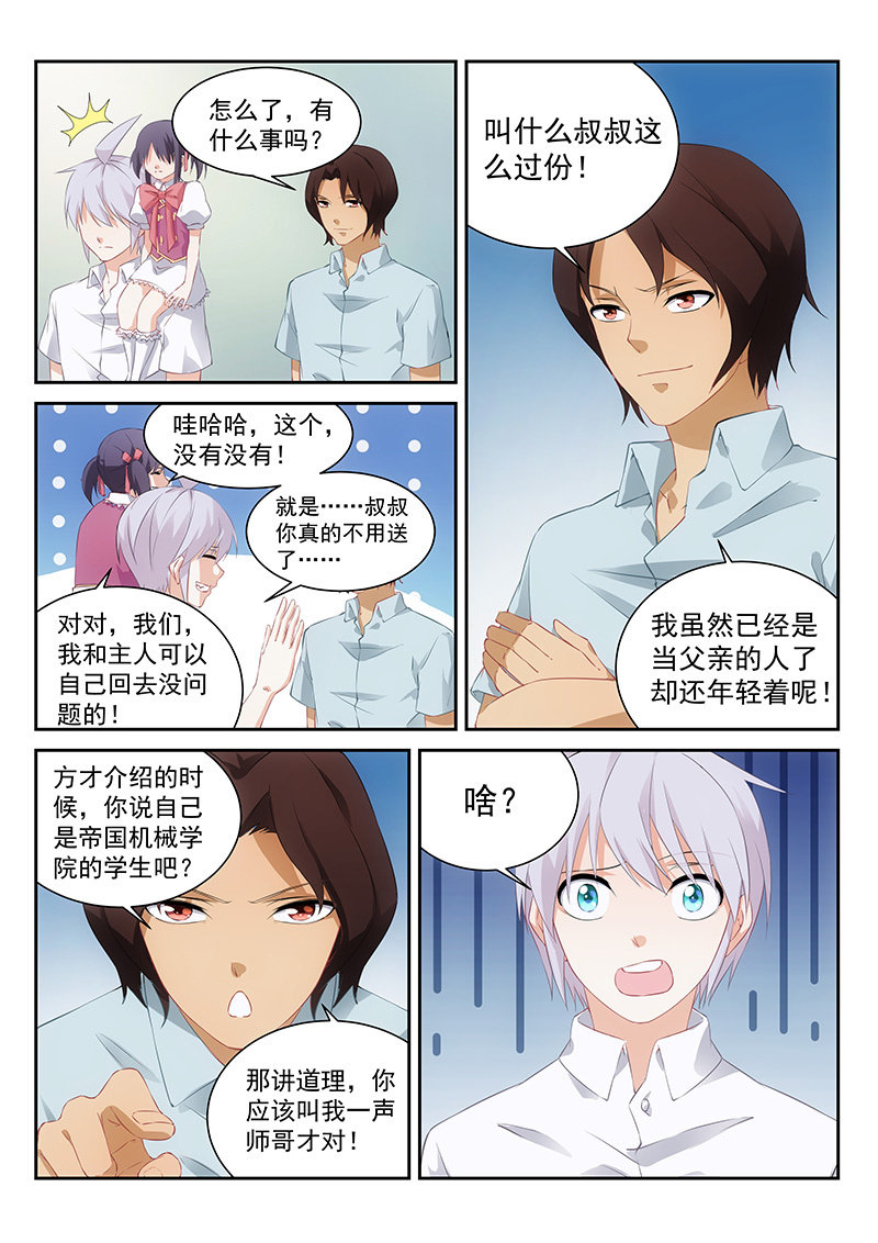 《萌娘战队》第62话你爸爸就是你爸爸 第2页