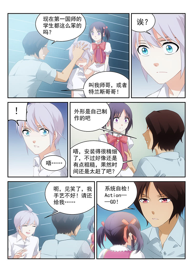 《萌娘战队》第62话你爸爸就是你爸爸 第3页