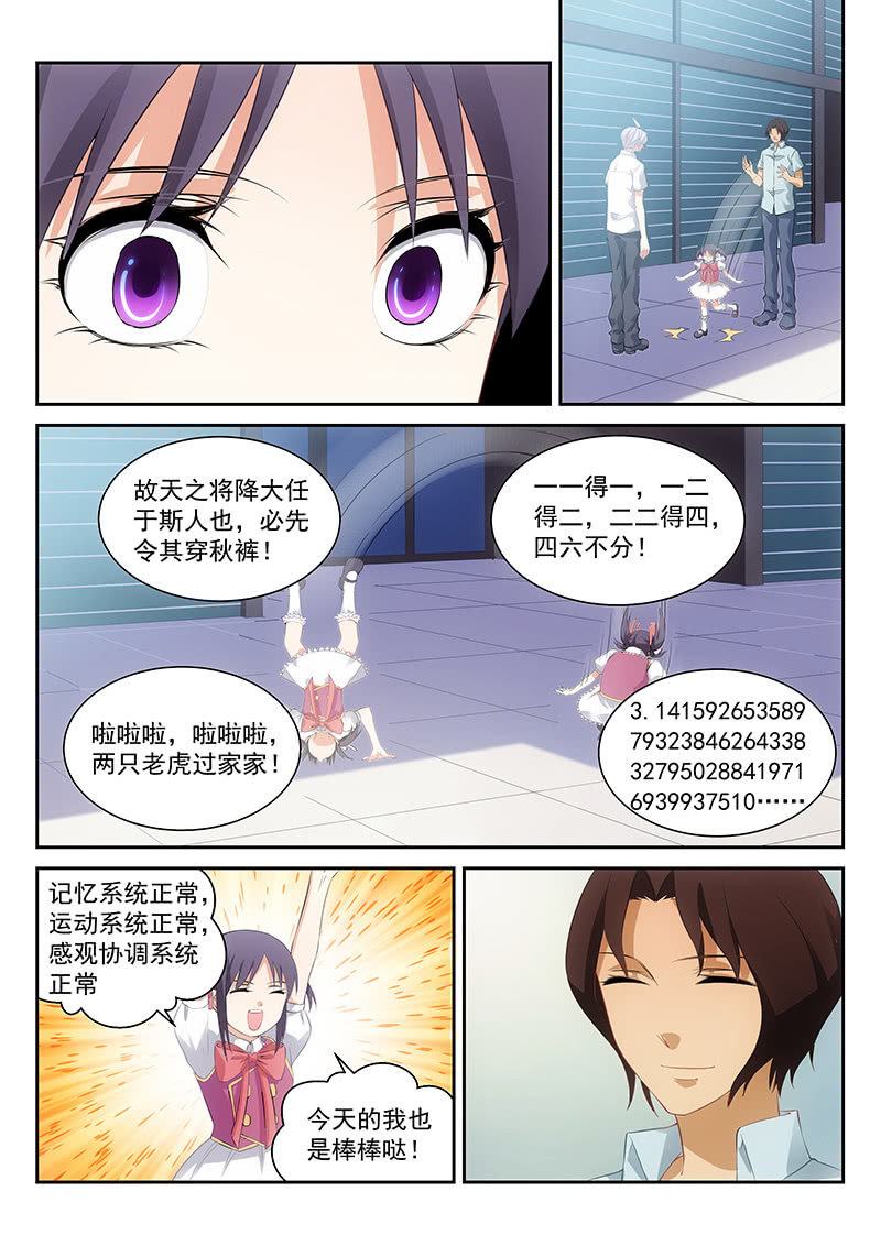 《萌娘战队》第62话你爸爸就是你爸爸 第4页