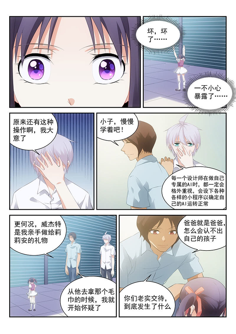 《萌娘战队》第62话你爸爸就是你爸爸 第5页