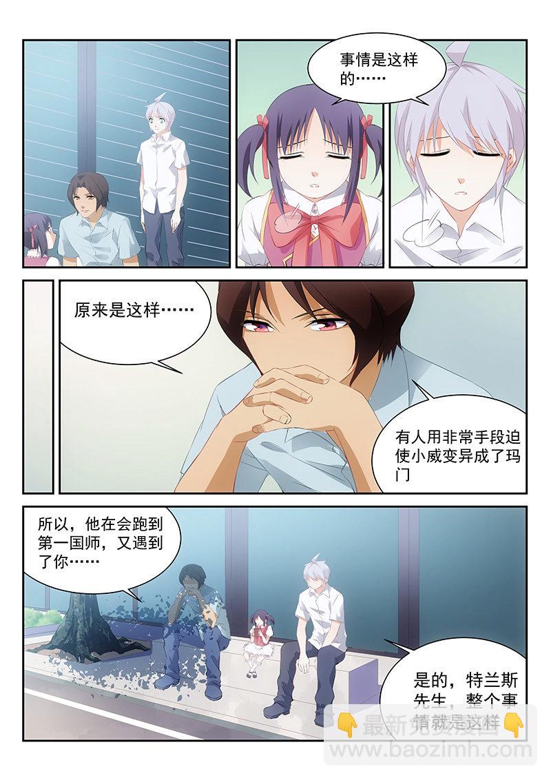 《萌娘战队》第62话你爸爸就是你爸爸 第6页