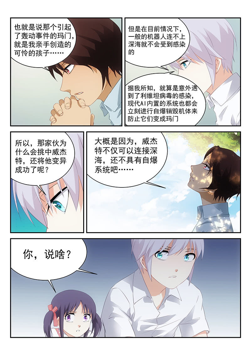 《萌娘战队》第62话你爸爸就是你爸爸 第7页