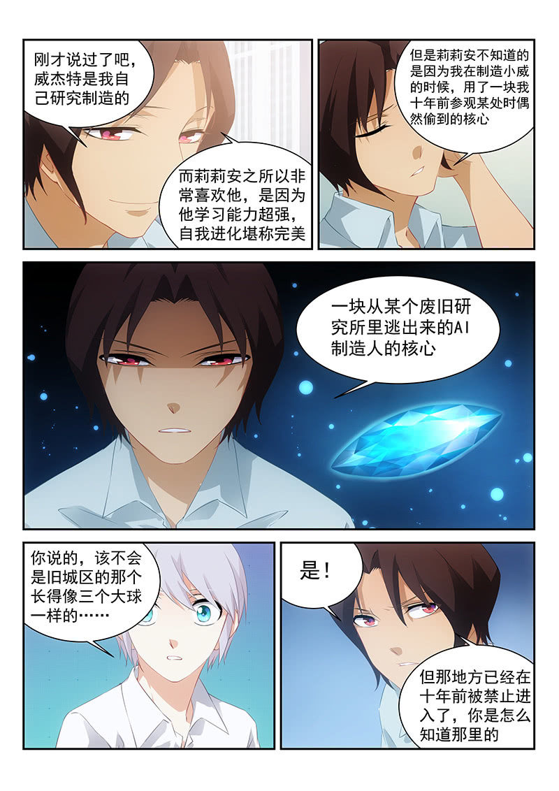 《萌娘战队》第62话你爸爸就是你爸爸 第8页