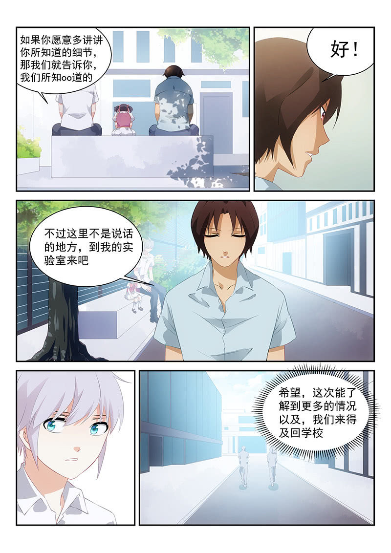 《萌娘战队》第62话你爸爸就是你爸爸 第9页
