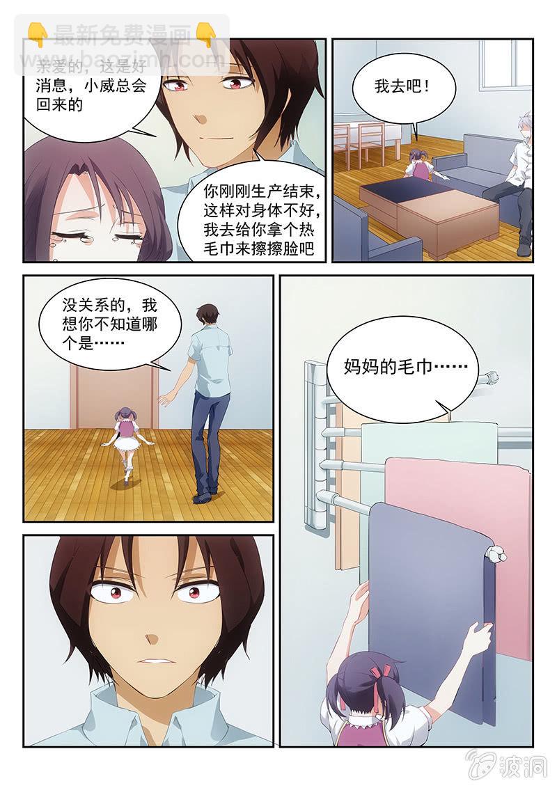 《萌娘战队》第61话你听好，妹妹的名字 第10页