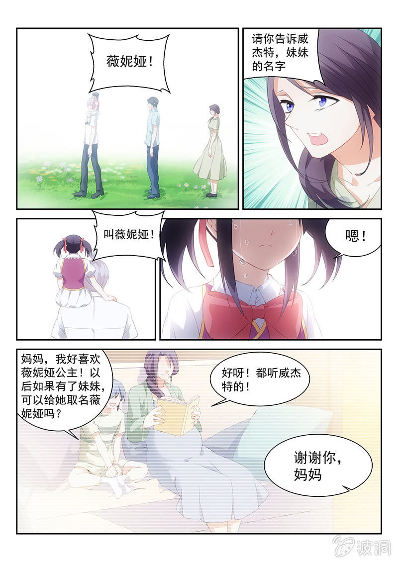 《萌娘战队》第61话你听好，妹妹的名字 第12页