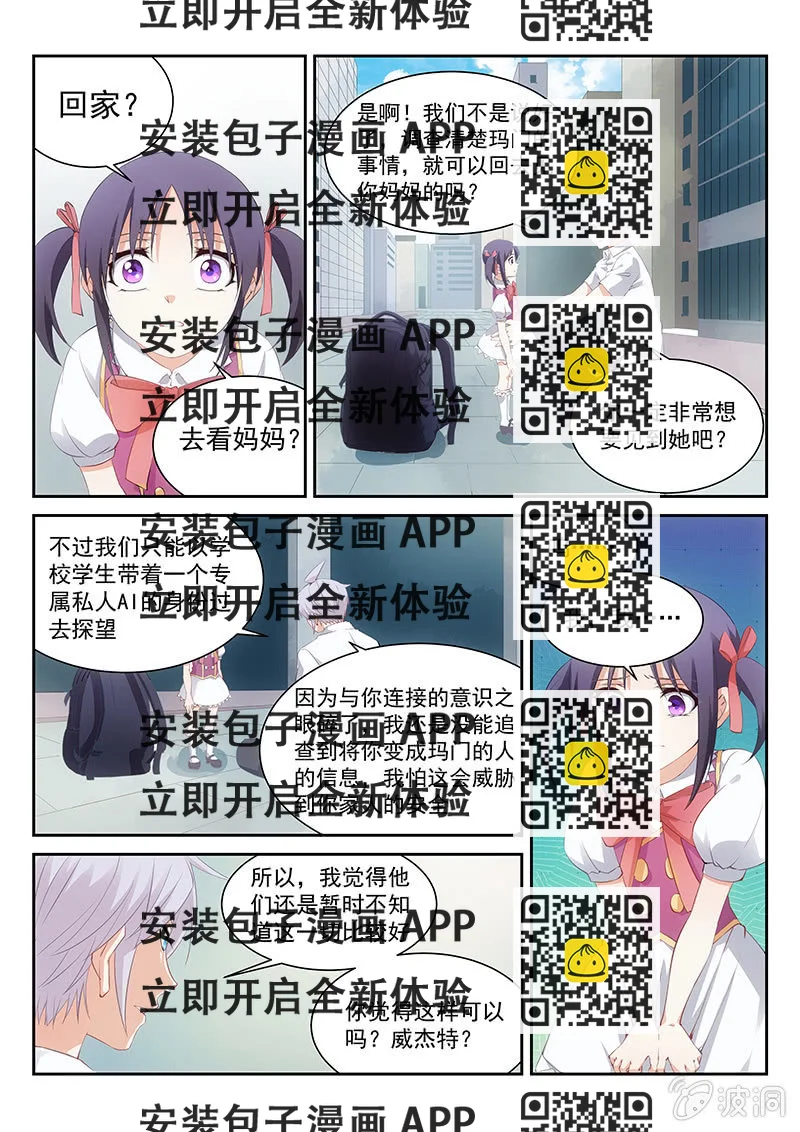 《萌娘战队》第61话你听好，妹妹的名字 第2页