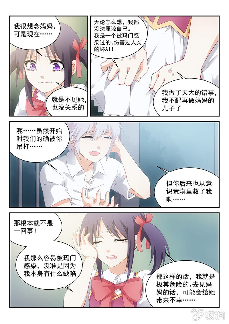 《萌娘战队》第61话你听好，妹妹的名字 第3页