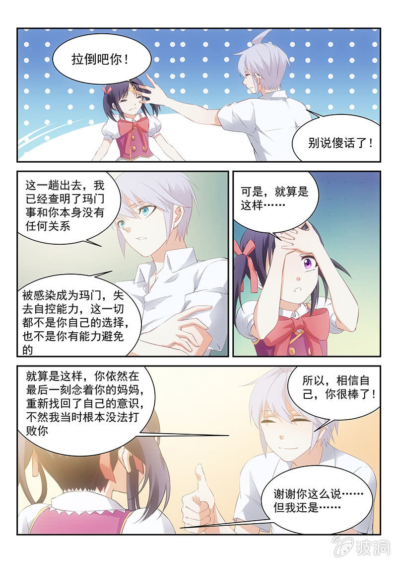 《萌娘战队》第61话你听好，妹妹的名字 第4页
