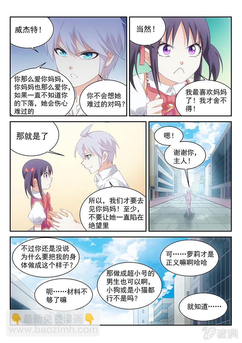《萌娘战队》第61话你听好，妹妹的名字 第5页