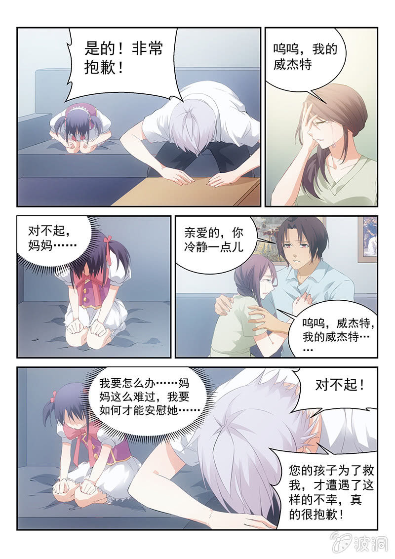 《萌娘战队》第61话你听好，妹妹的名字 第7页