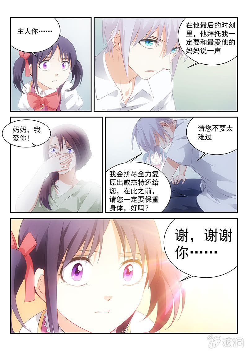 《萌娘战队》第61话你听好，妹妹的名字 第8页