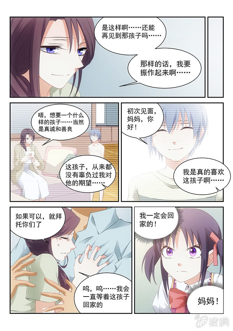 《萌娘战队》第61话你听好，妹妹的名字 第9页