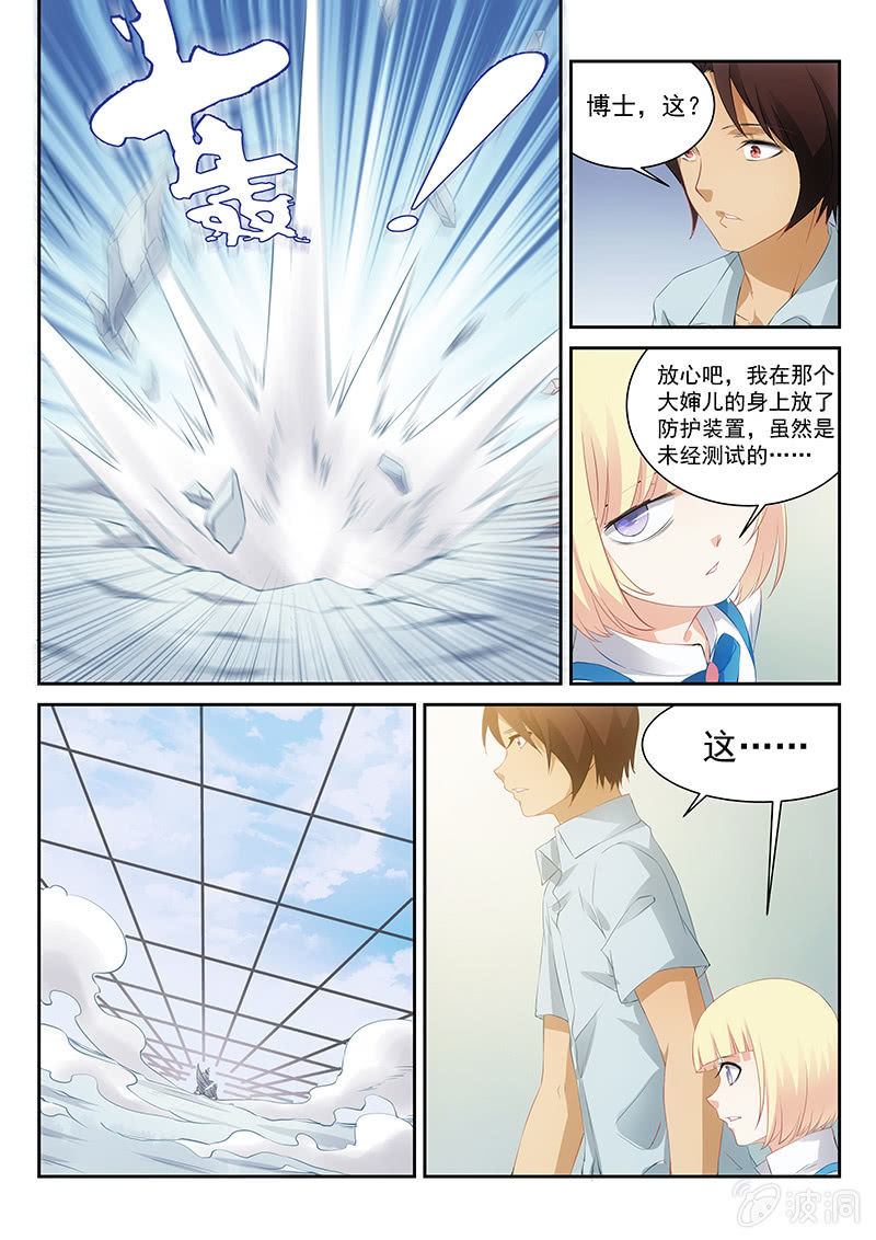 《萌娘战队》第65话让你们也尝尝芥末巧克力 第10页