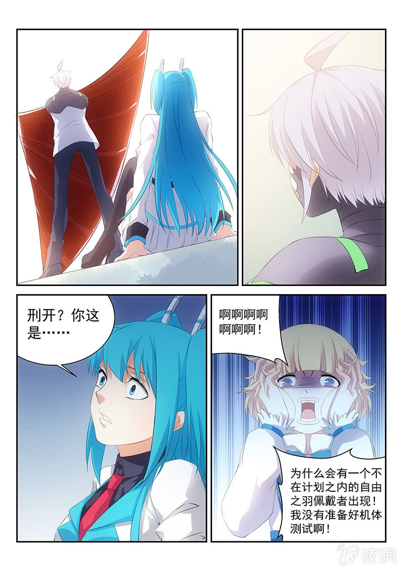 《萌娘战队》第65话让你们也尝尝芥末巧克力 第11页