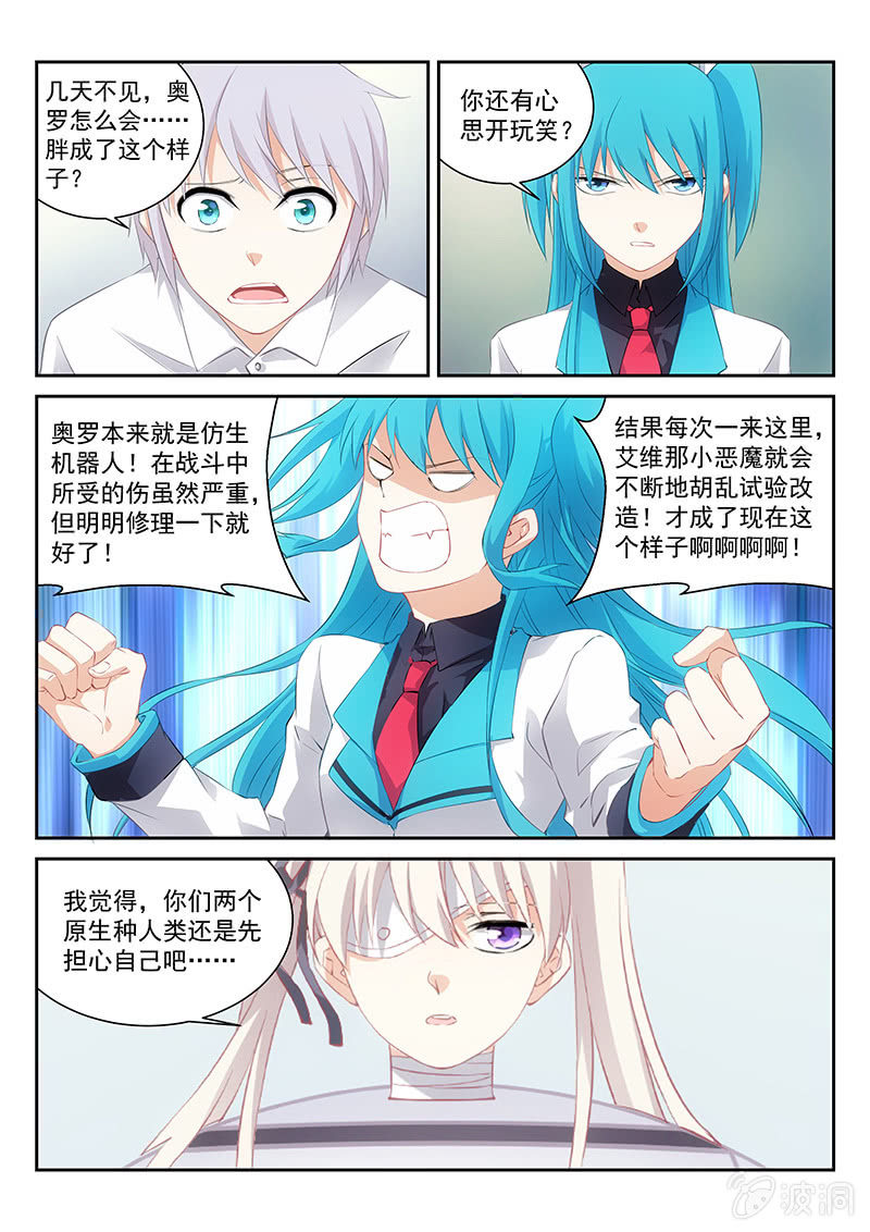 《萌娘战队》第65话让你们也尝尝芥末巧克力 第1页