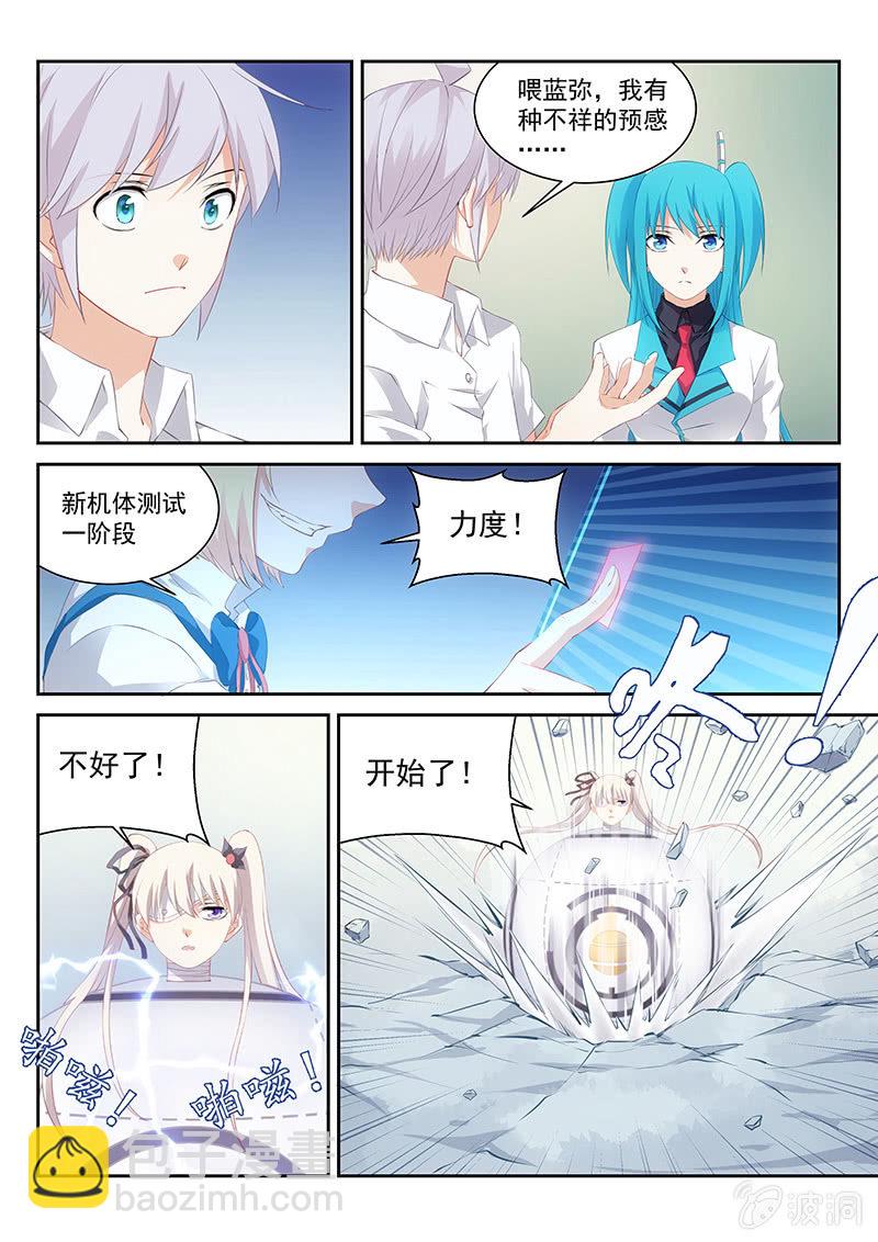 《萌娘战队》第65话让你们也尝尝芥末巧克力 第2页