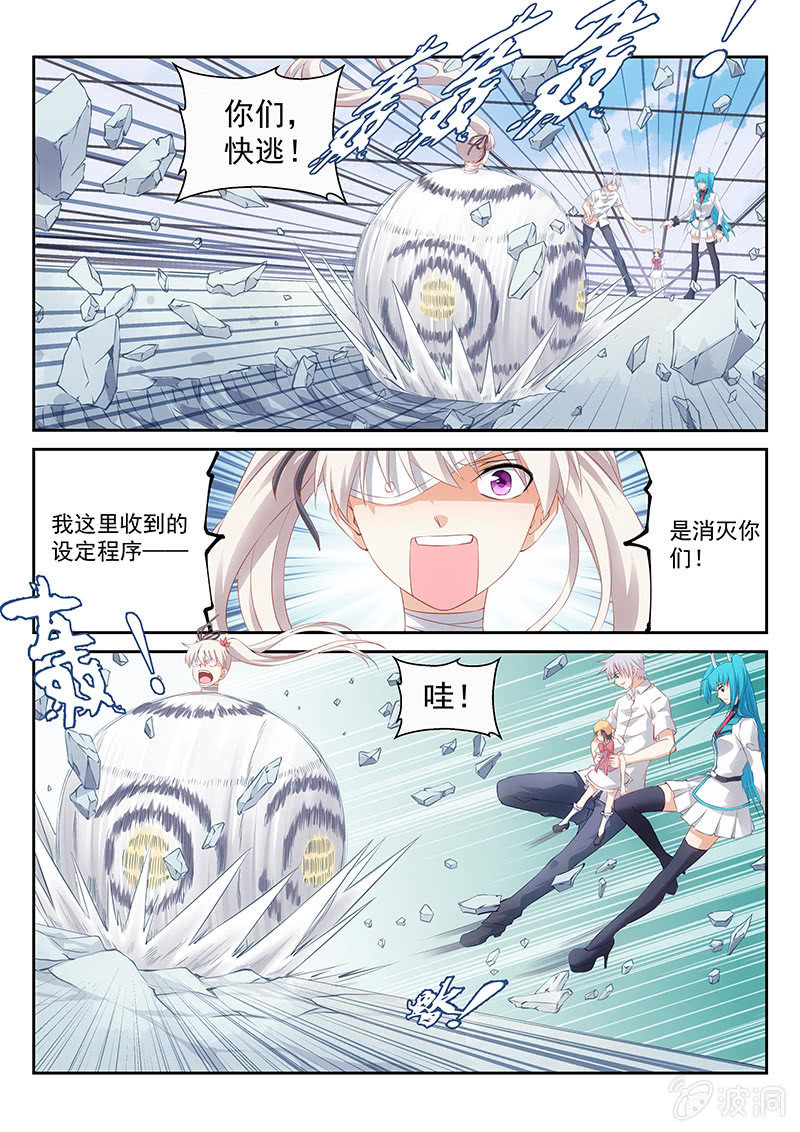 《萌娘战队》第65话让你们也尝尝芥末巧克力 第3页