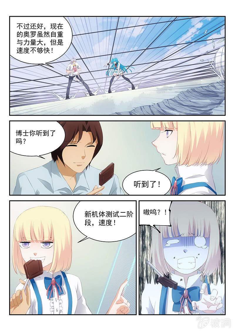 《萌娘战队》第65话让你们也尝尝芥末巧克力 第4页
