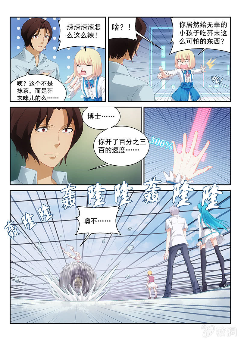 《萌娘战队》第65话让你们也尝尝芥末巧克力 第5页
