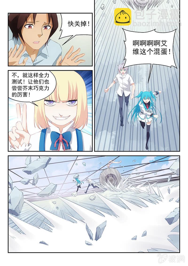 《萌娘战队》第65话让你们也尝尝芥末巧克力 第6页