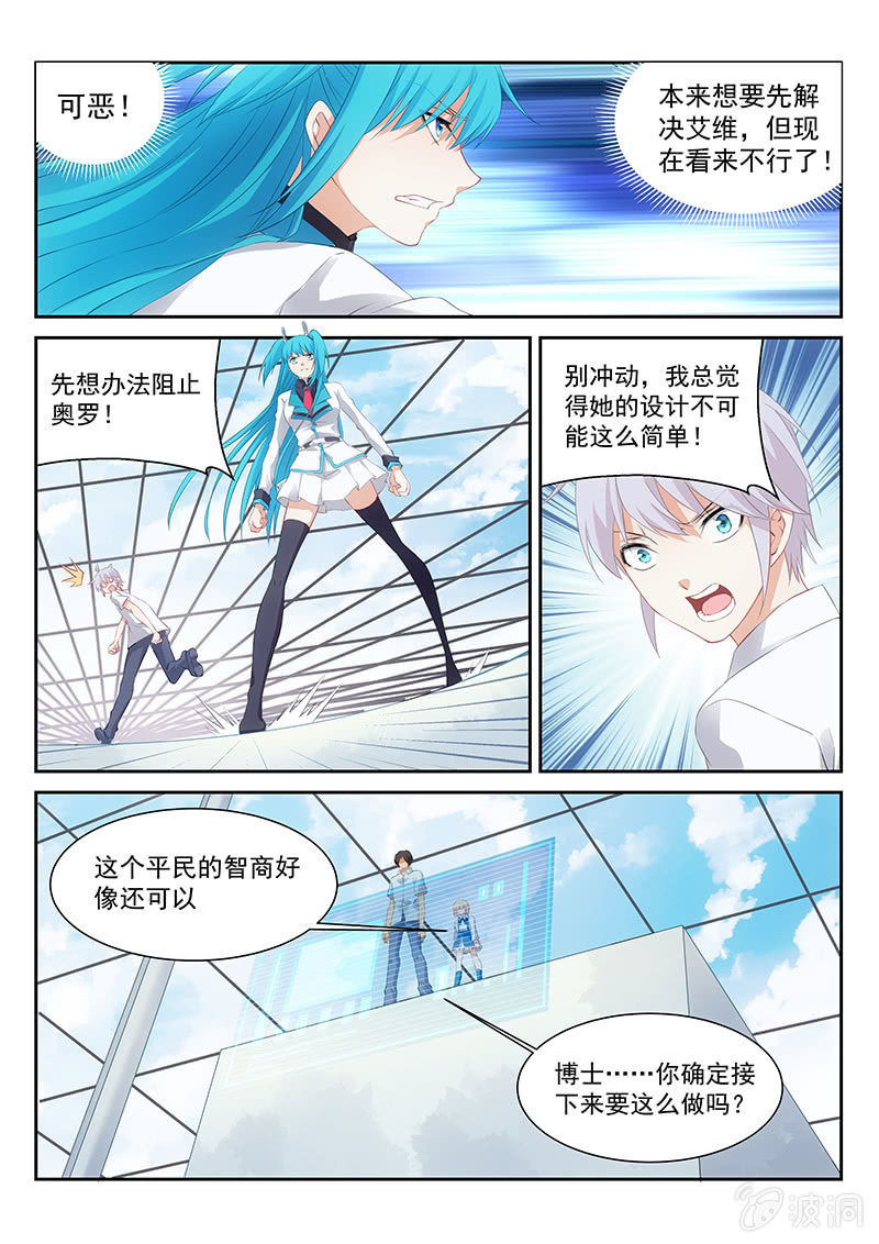 《萌娘战队》第65话让你们也尝尝芥末巧克力 第7页