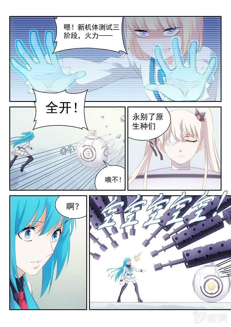 《萌娘战队》第65话让你们也尝尝芥末巧克力 第8页