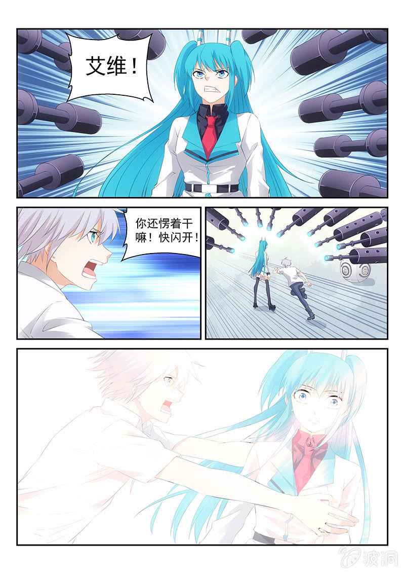 《萌娘战队》第65话让你们也尝尝芥末巧克力 第9页
