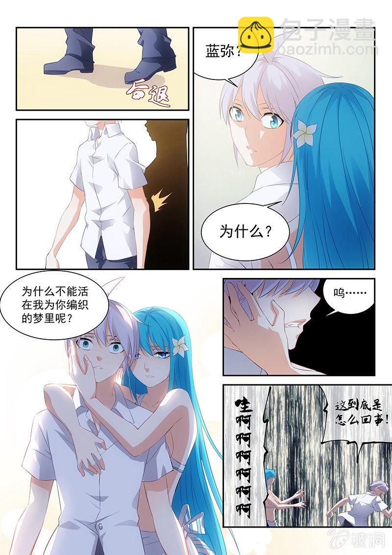 《萌娘战队》第67话美好的未来不必悲伤地说再见 第10页