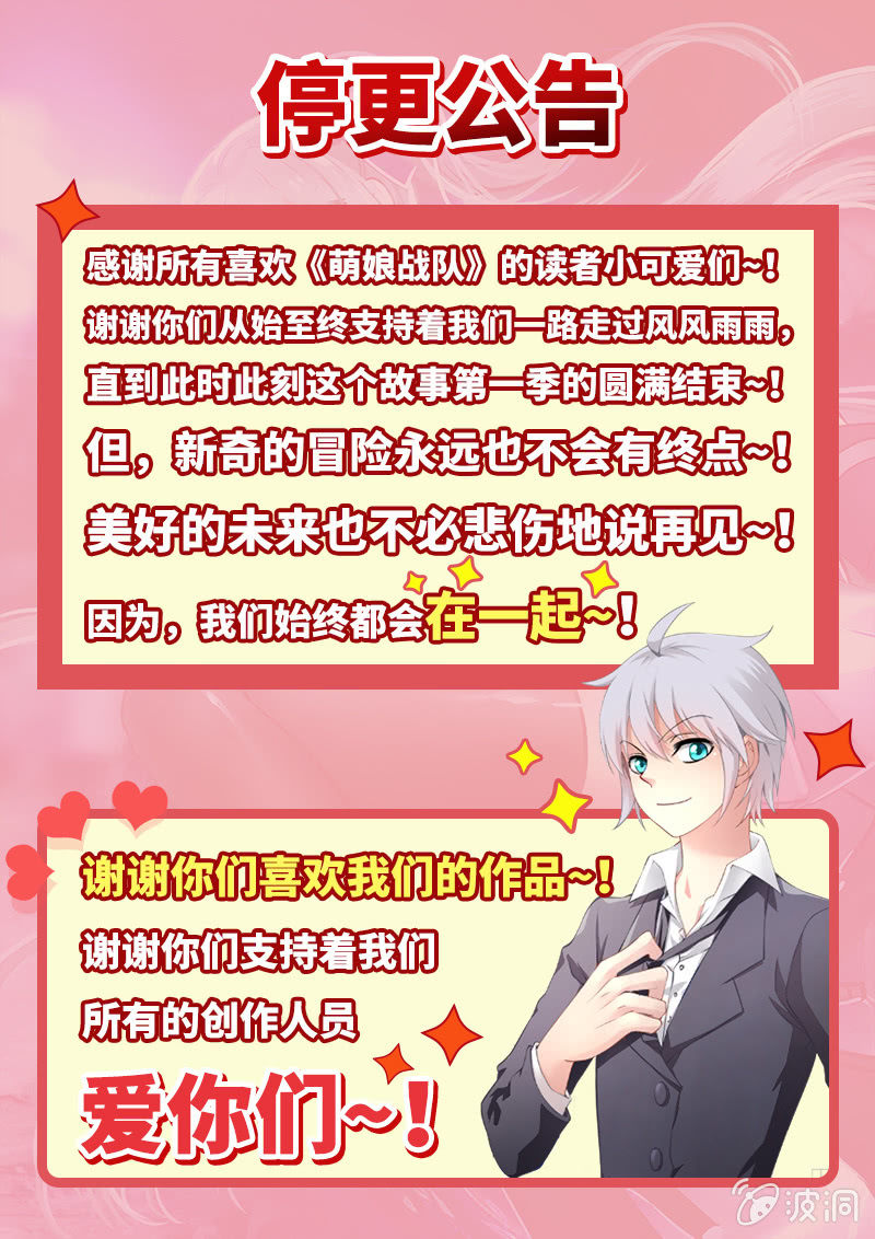 《萌娘战队》第67话美好的未来不必悲伤地说再见 第13页