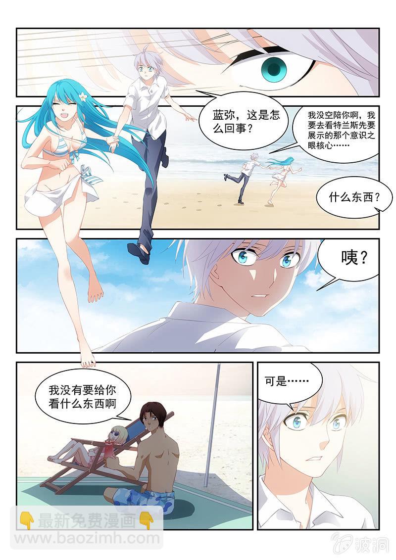《萌娘战队》第67话美好的未来不必悲伤地说再见 第3页