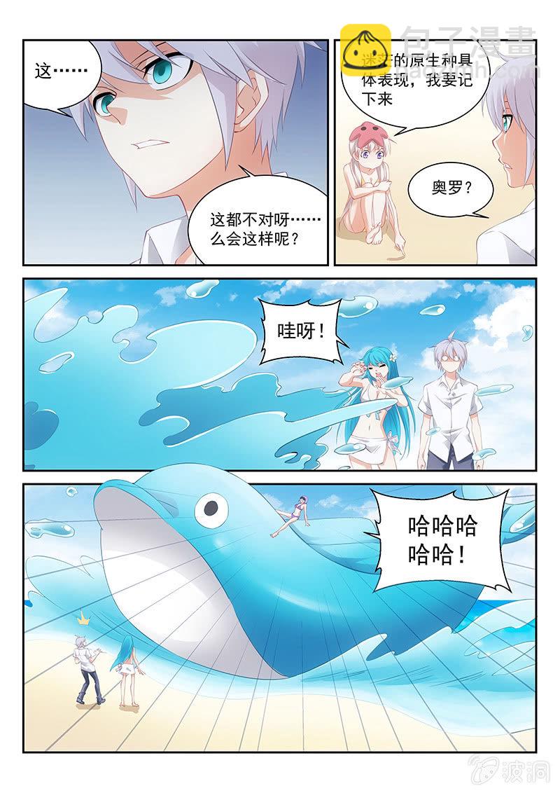 《萌娘战队》第67话美好的未来不必悲伤地说再见 第5页