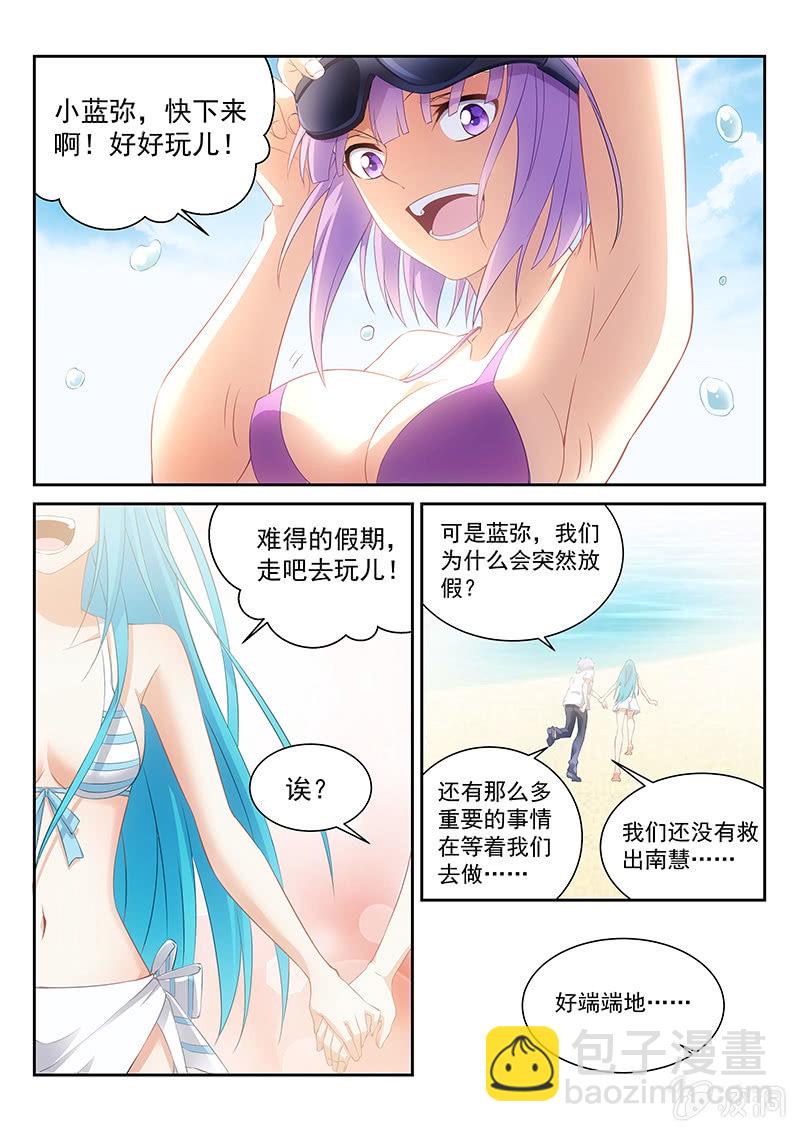 《萌娘战队》第67话美好的未来不必悲伤地说再见 第6页