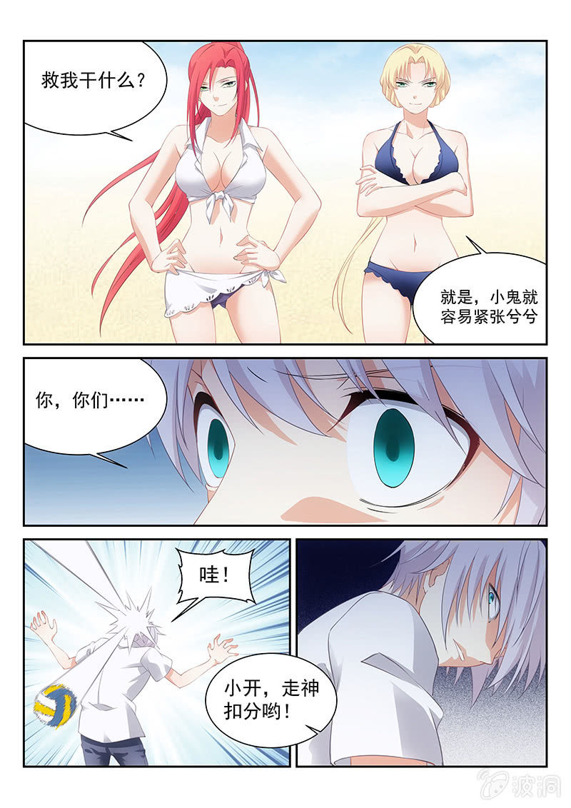 《萌娘战队》第67话美好的未来不必悲伤地说再见 第7页