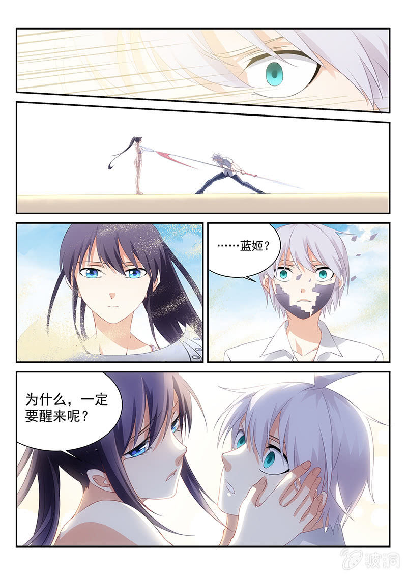 《萌娘战队》第67话美好的未来不必悲伤地说再见 第9页