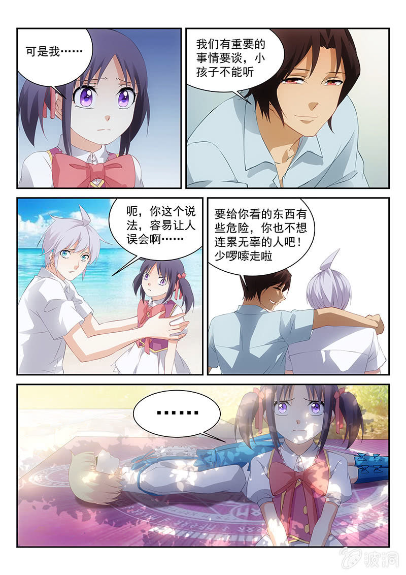 《萌娘战队》第66话完全意外地陷害 第10页