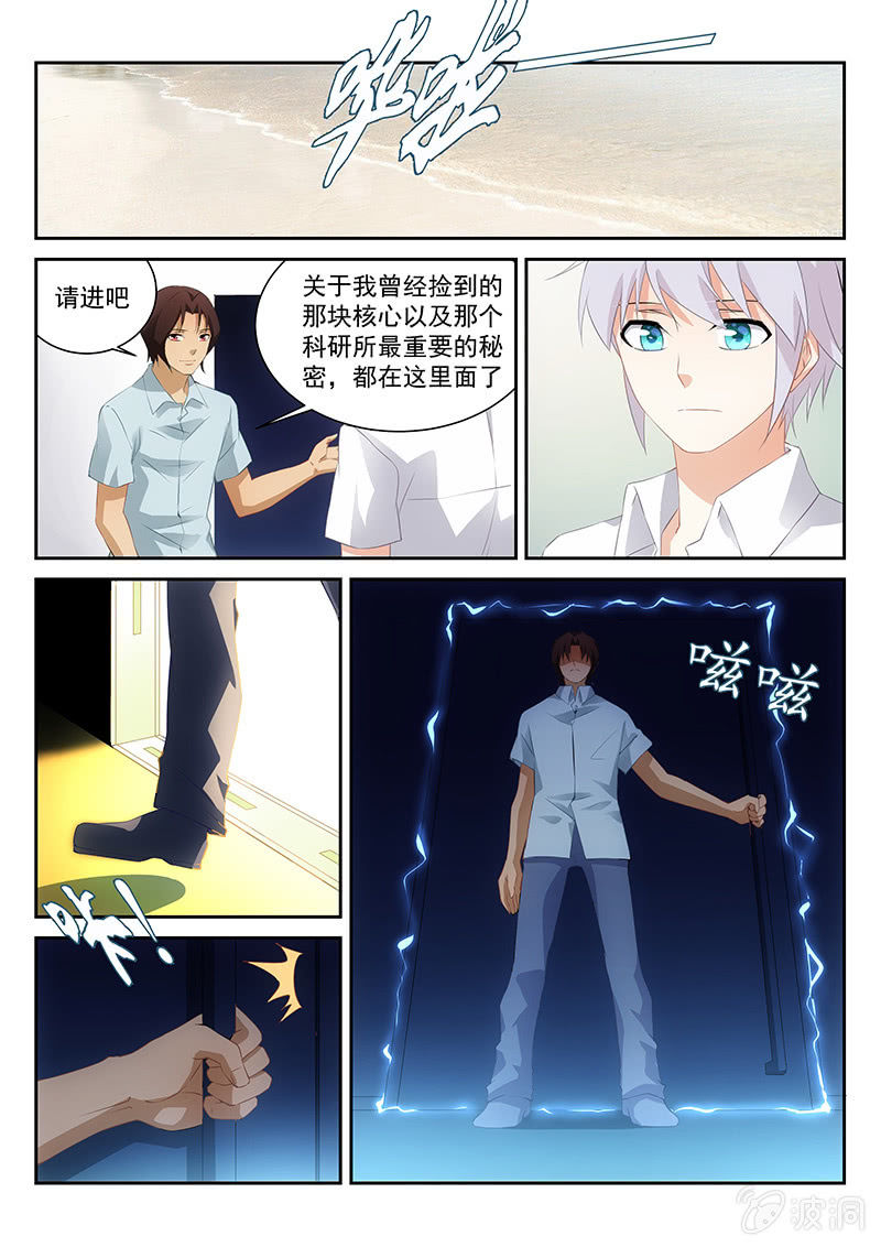 《萌娘战队》第66话完全意外地陷害 第11页