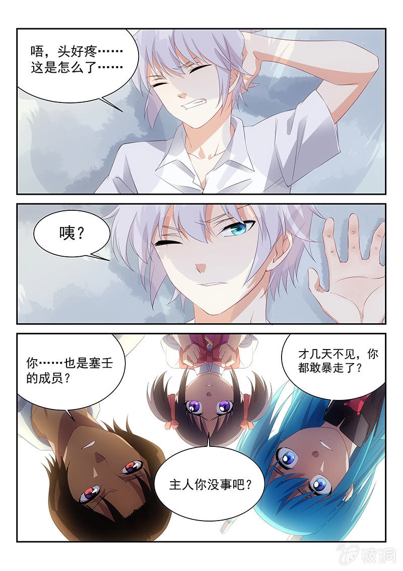 《萌娘战队》第66话完全意外地陷害 第1页