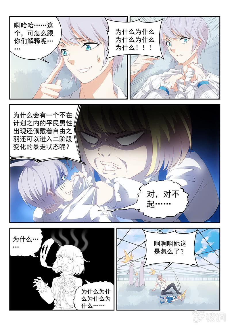 《萌娘战队》第66话完全意外地陷害 第2页