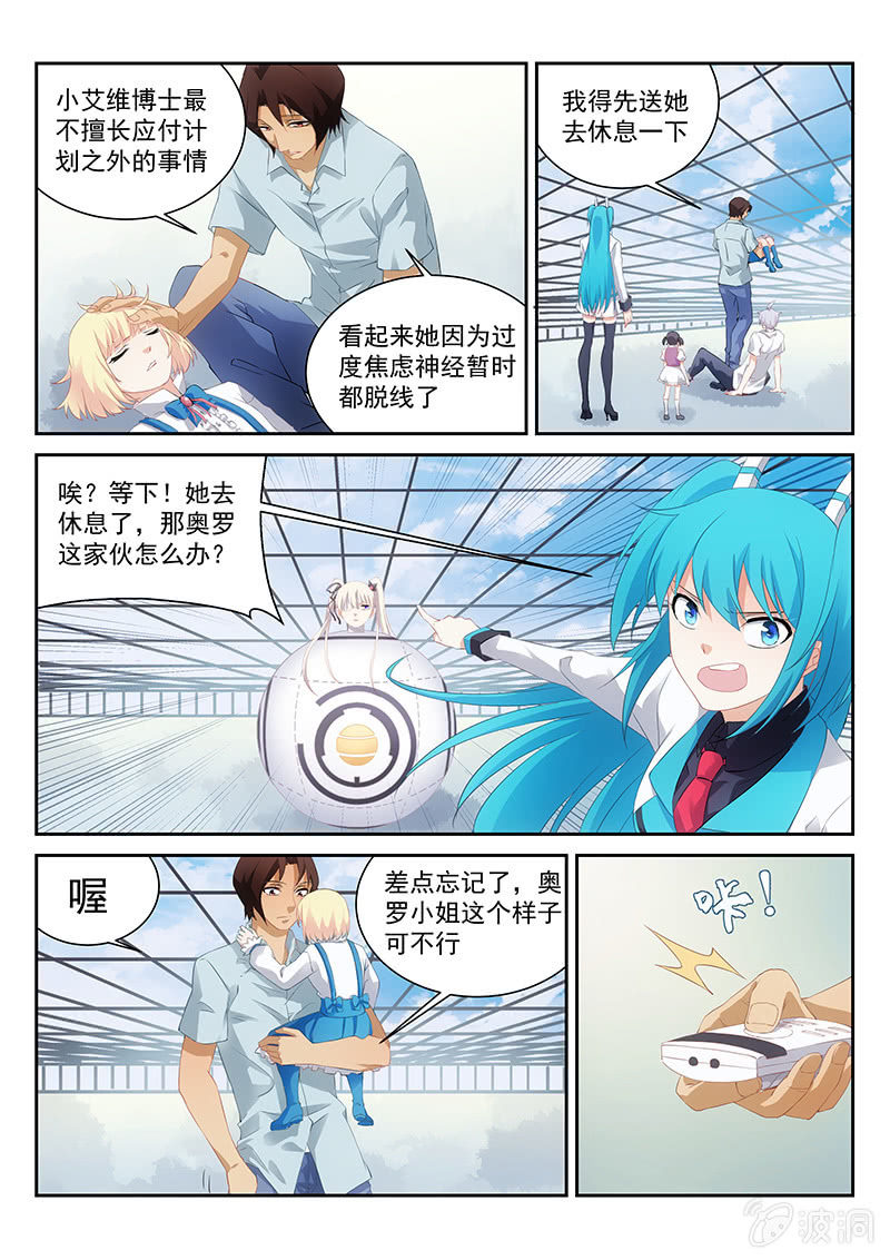 《萌娘战队》第66话完全意外地陷害 第3页
