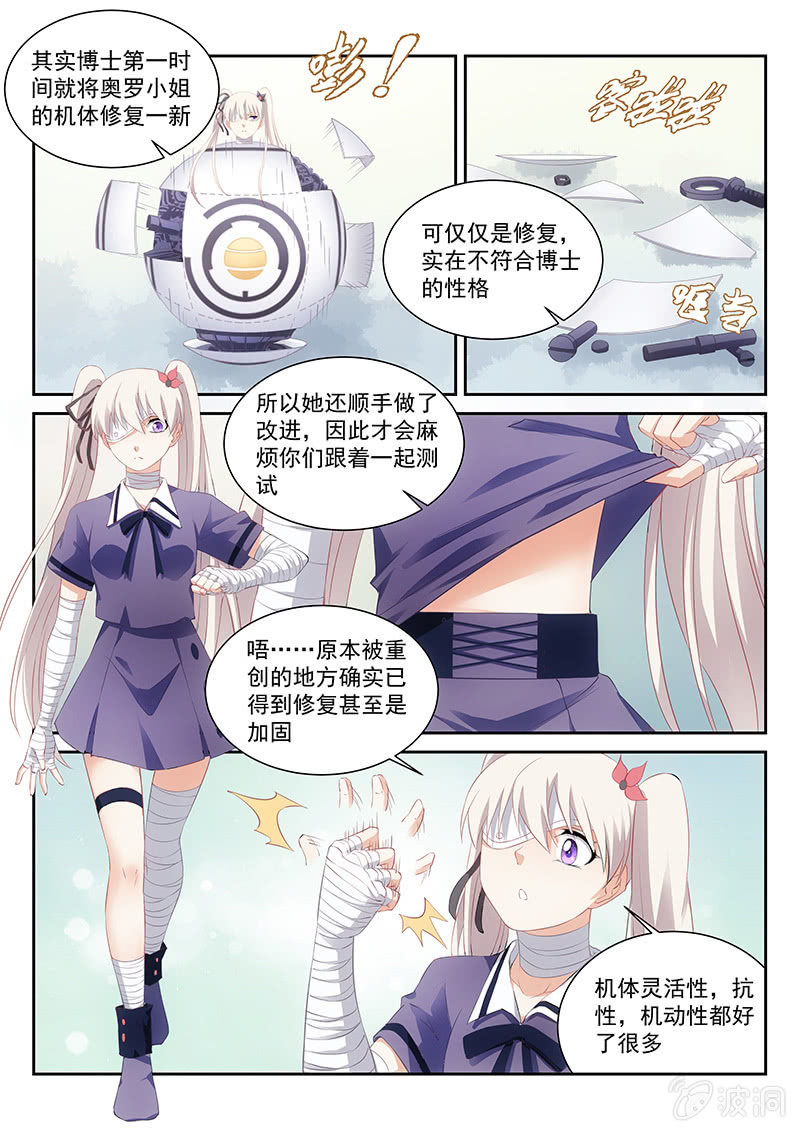 《萌娘战队》第66话完全意外地陷害 第4页