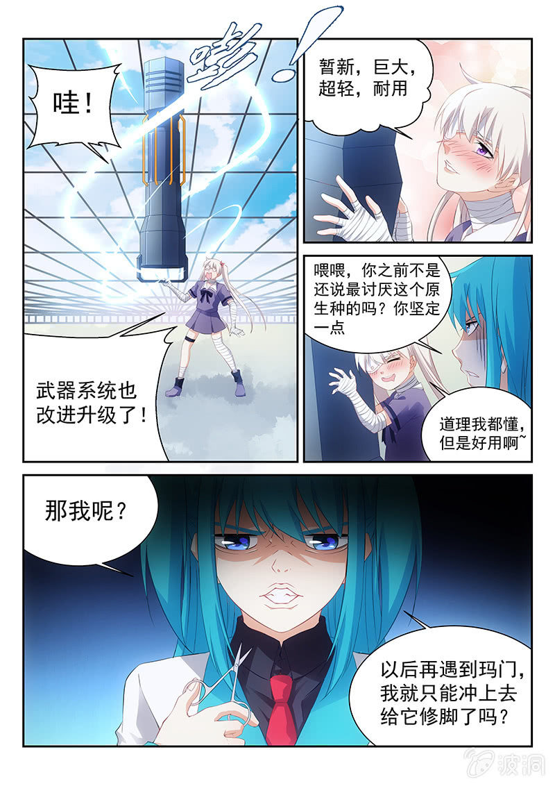 《萌娘战队》第66话完全意外地陷害 第5页