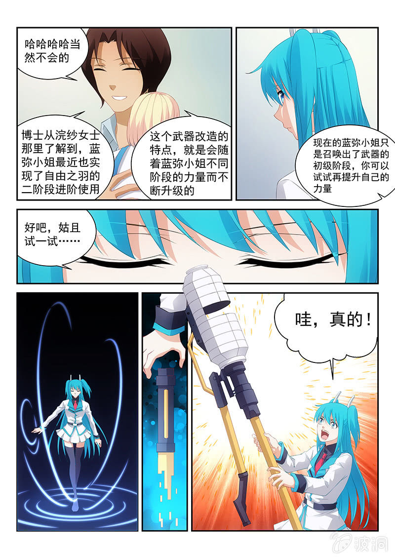 《萌娘战队》第66话完全意外地陷害 第6页