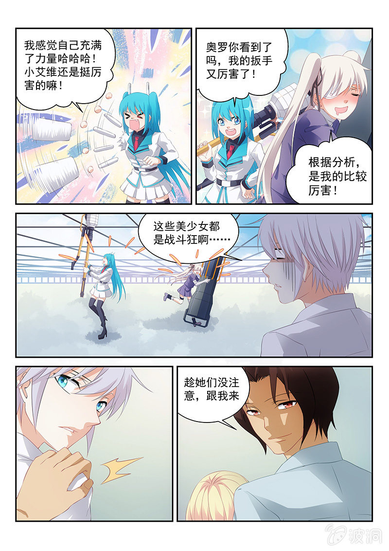 《萌娘战队》第66话完全意外地陷害 第7页