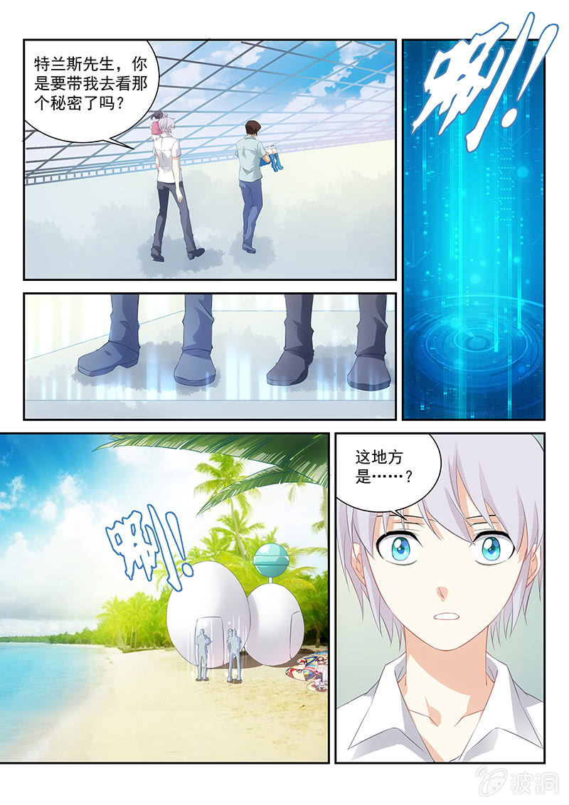 《萌娘战队》第66话完全意外地陷害 第8页