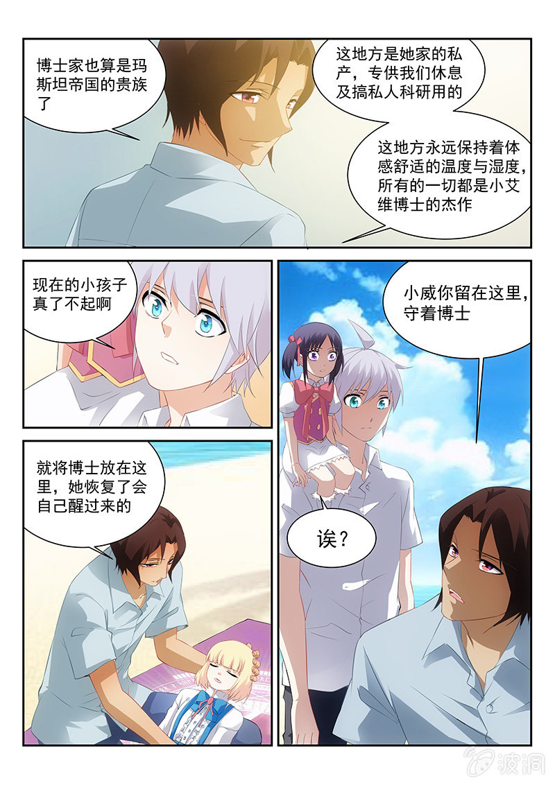 《萌娘战队》第66话完全意外地陷害 第9页
