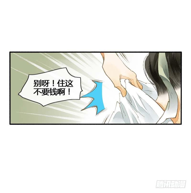 《快穿之聊斋奇缘》搓麻将的妖怪姐妹花 第10页