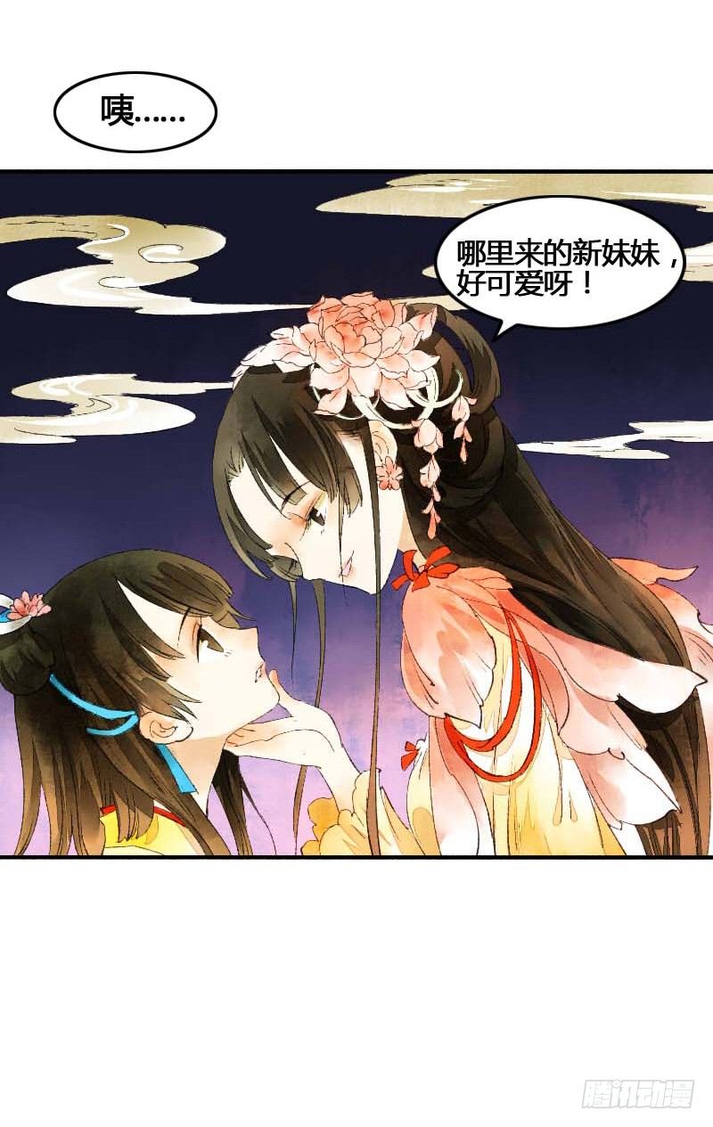 《快穿之聊斋奇缘》搓麻将的妖怪姐妹花 第26页