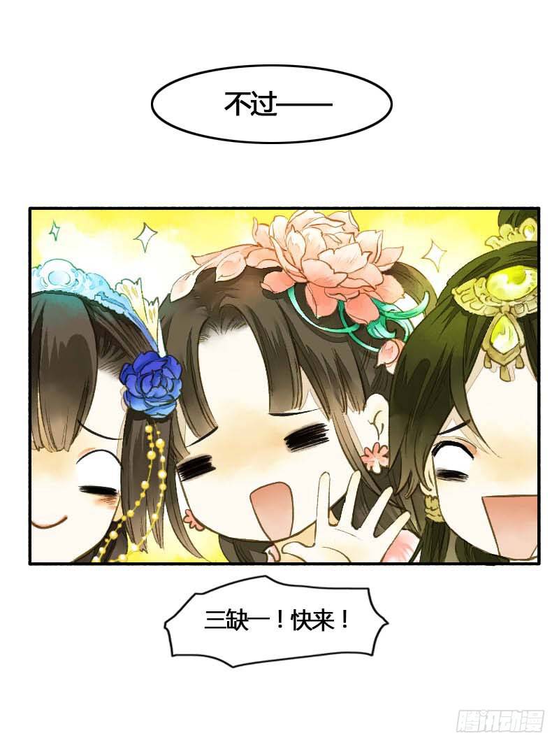 《快穿之聊斋奇缘》搓麻将的妖怪姐妹花 第28页
