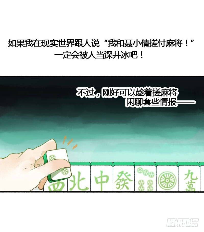 《快穿之聊斋奇缘》搓麻将的妖怪姐妹花 第30页